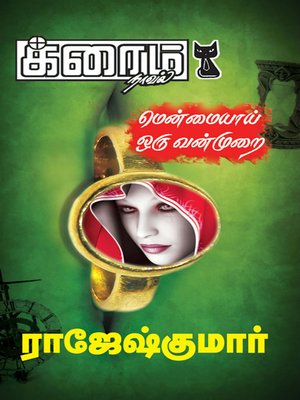 cover image of Menmaiyaai Oru Vanmurai